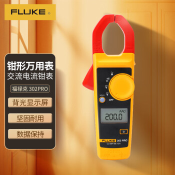 福禄克（FLUKE）302PRO 钳形万用表 多用表数字交流钳形表 交流电流钳表 高精度 仪器仪表