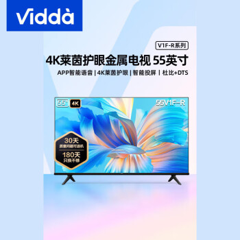 海信（Hisense）Vidda电视 55V1F-R 55英寸 4K超高清 超薄电视全面屏智慧屏 智能液晶电视机