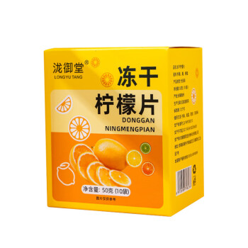 泷御堂蜂蜜冻干柠檬片网红冻干水果茶  冻干柠檬片50g/盒 10盒起售 BS