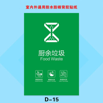 垃圾桶分类标识贴纸可回收不可回收厨余干湿有害其他垃圾标志标签提示