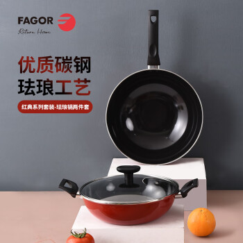 FAGOR 红典系列套装珐琅锅两件套（炒锅+火锅） FG-HHD02CH