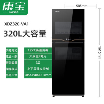 康宝（Canbo）XDZ320-VA1  双门立柜 家用商用大容量厨房饭店餐具消毒碗筷柜 320L