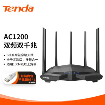 Tenda腾达 路由器千兆 AC1200M家用无线 5G双频Wi-Fi AC11双千兆 穿墙 增强型路由 支持IPv6 