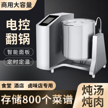 长华瑞丰可倾式200升大容量全智能汤锅RF-ZNT