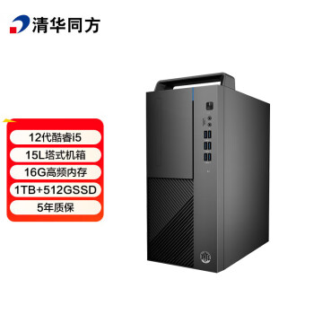 清华同方 国货精品 超扬A8500商用办公台式电脑主机(12代酷睿i5-12400 16G 512G+1T 五年上门 内置WIFI )
