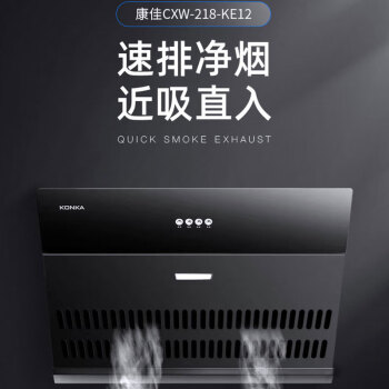 康佳（Konka）抽油烟机 侧吸爆炒大吸力 700mm 玻璃面板CXW-218-KE12（700C）企业专享价【标准安装】