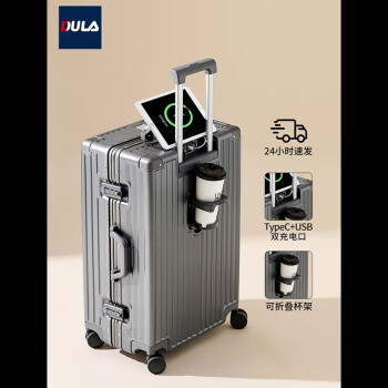 DULA时尚杯架USB充电铝框行李箱万向轮 USB双充电口·折叠杯架 24英寸