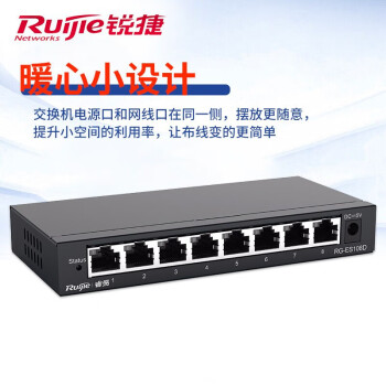 锐捷（Ruijie）8口千兆交换机 RG-ES108GD 企业级铁壳非网管桌面型交换器分流器 办公家用宿舍即插即用分线器