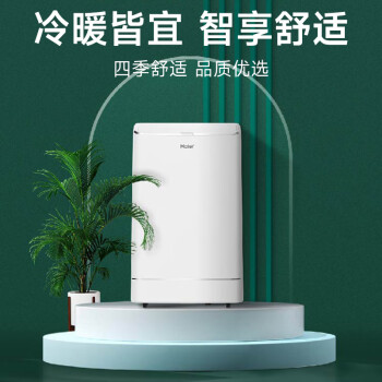 海尔(Haier)1.5匹冷暖智能可移动空调一体机厨房客厅立式家用空调便携式空调KYR-35YD-B1U1 WIFI款