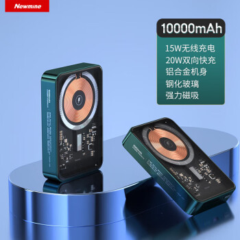 纽曼透明移动电源 10000毫安充电宝 磁吸朋克机械ins风AL10