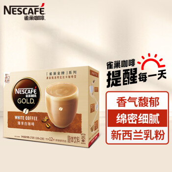 雀巢（Nestle）咖啡 金牌馆藏  臻享白咖啡 速溶奶咖 冲调饮品 23gX12条