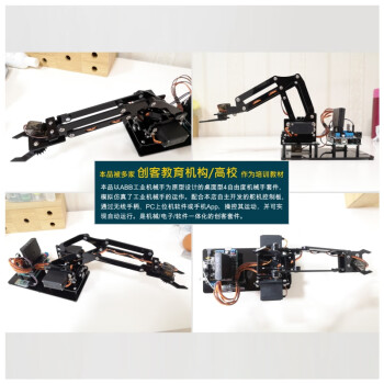 DREALIZE 全开源二次开发机器人机械臂 Arduino Uno 编程教育电子创客竞赛套件（成品）SHJSKJ