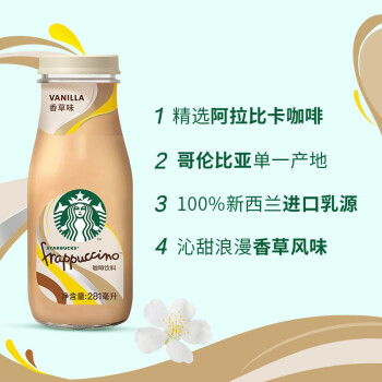 星巴克（Starbucks）星冰乐 香草281ml*6瓶 即饮咖啡饮料（新老包装随机发货）