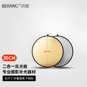 贝阳（beiyang）30CM二合一反光板金银迷你折叠补光板便携户外拍照柔光板摄影棚器材遮光打光板拍摄道具应援扇