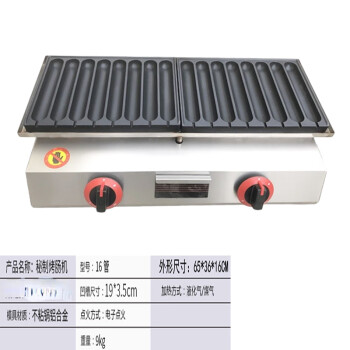 QKEJQ   16管秘制烤肠机燃气香肠机商用自制烤肠机脆皮手工鸡肉肠   16管烤肠机