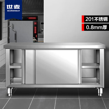 世麦不锈钢工作台 厨房操作台置物架商用打荷台 SM-L1880G两层储物柜1.8米（工程款 不锈钢）