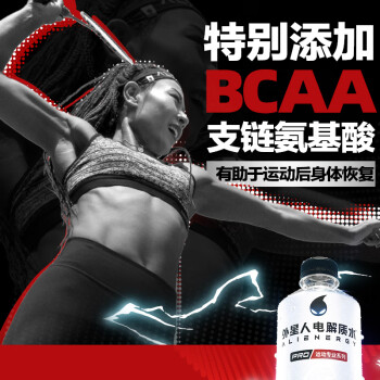 外星人电解质水饮料 运动专业系列营养食品 添加BCAA 500ml*15瓶 整箱装