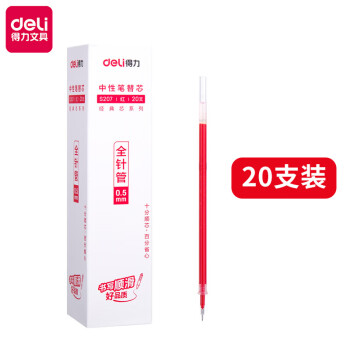 得力（deli）S207 0.5mm红色中性笔笔芯 20支装