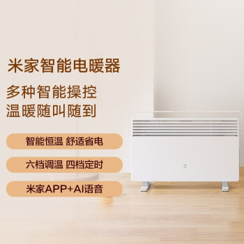 米家 小米电暖器取暖器 家用/电热暖气片电暖气 智能恒温 节能 PX4防水 米家APP控制 KRDNQ03ZM