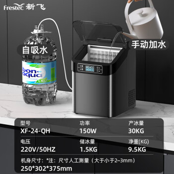 新飞（Frestec）制冰机商用 奶茶饮品店KTV酒吧全自动家用大型方冰冰块机 24大冰格-日产30kg-手动加水及桶装水