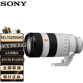 索尼（SONY）FE70-200mm F2.8 GM OSS II 二代全画幅远摄变焦G大师镜头 索尼70-200二代镜头（SEL70200GM2）