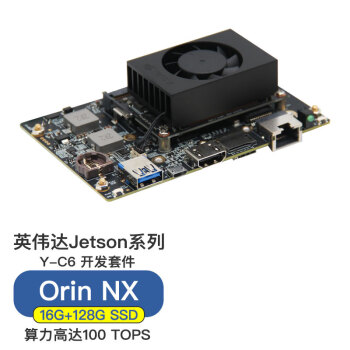 普霖克JETSON ORIN NX16G开发套件智能识别机器检测系统orin nx多功能扩展4G模块wifi模块Y-C6-ONX16G-128G