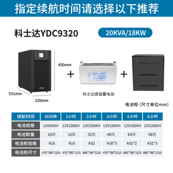  科士达（KSTAR)UPS不间断电源YDC9320塔式机 20KVA/18KW机房服务器单机+100AH电池*16（满载1小时）含安装