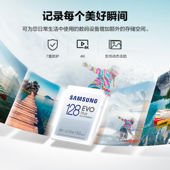 三星（SAMSUNG）256GB SD存储卡EVO Plus U3 V30读速130MB/s高速支持4K全高清视频数码相机内存卡