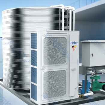 海尔 大功率商用空气能热泵