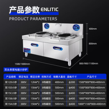 英利蒂克（Enlitic）商用电磁灶立式单炒灶厨房简易灶磁控电磁炉单炒单温款 HH-XC12D*2