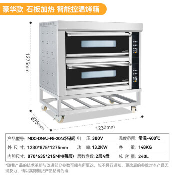 麦大厨烤箱商用大型烘焙面包披萨机多功能两层四盘石板加热智能控温款电烤箱 MDC-DNAJ-F8-204Z(石板）