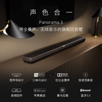 B&W【贝克汉姆代言】宝华韦健 Panorama 3杜比全景声 WiFi蓝牙AirPlay 电视音响 回音壁 Soundbar