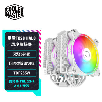 酷冷至尊(CoolerMaster)T620H 白CPU风冷散热器 多平台/双塔6热管/镀镍铜底/金属顶盖白化处理/Halo2代风扇