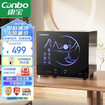 康宝（Canbo）办公室用台式迷你商用功夫茶具茶杯消毒柜小型家用桌面台面高温杯子消毒柜消毒碗柜XDZ40-DJ