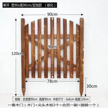 古之南花园木门碳化防腐木栅栏围栏门户外庭院围墙院子篱笆护栏双开