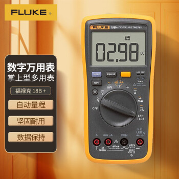 福禄克（FLUKE）18B+数字万用表 掌上型多用表自动量程发光LED测试仪器仪表