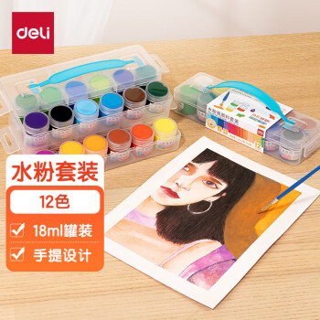得力（deli） 水粉画颜料套装 12色画画美术专用水粉画学生儿童绘画套装 1套 HS114-12