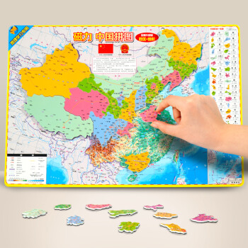 北斗磁力拼图中国地图拼图儿童磁性地理政区地形图地理知识学习启蒙