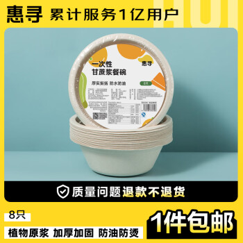 惠寻 京东自有品牌 甘蔗浆一次性纸盘纸碗防油本色可降解 350ml 8只装