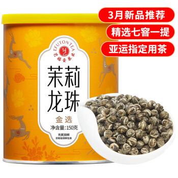 艺福堂茉莉花茶 横县原产茉莉龙珠 浓香特级150g 罐装七窨茶叶绿茶
