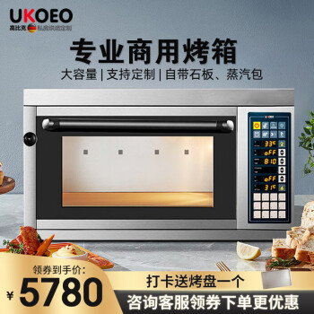 UKOEO高比克 商用烤箱 C95电烤箱平炉一层一盘层炉家用烘焙烤箱带喷雾功能
