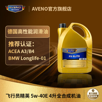 Aveno进口机油 全合成机油 5W-40E A3/B4 4L 德欧美系适用 汽车保养