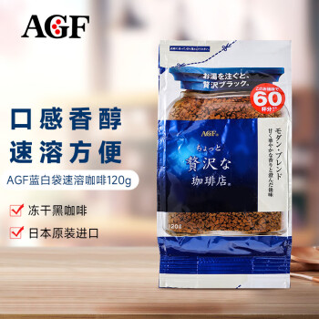 AGF蓝白袋速溶美式咖啡120g袋装 日本原装进口 摩登风味速溶即冲方便