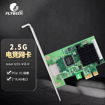 昆鱼（FLYBISH）I225-T1  intel I225原装芯片PCI-E X1千兆单口2.5G网卡游戏电竞台式机有线网卡以太网络适配器