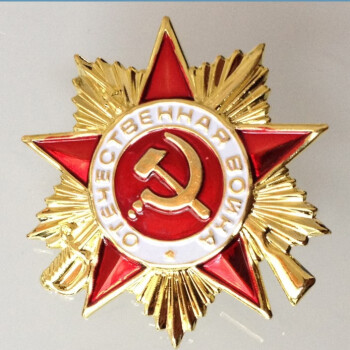 七夕情人节礼物苏联一级卫国战争勋章勋略略章铜质