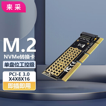 来采 PCI-E 3.0 X4X8X16 M.2 NVMe SSD转换卡M.2 M 2280固态硬盘提升卡