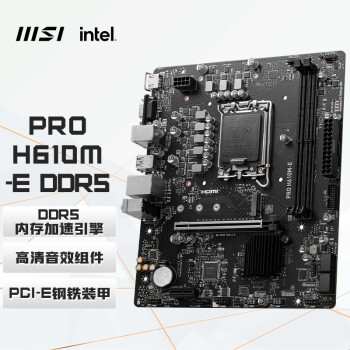 微星（MSI）PRO H610M-E DDR5电脑主板 支持CPU14400F/13400F/13490F(INTEL H610/LGA 1700)