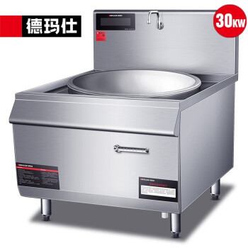 德玛仕（DEMASHI）大功率商用电磁大炒炉大锅灶30kw单头电灶具HW-DC30C-10（201材质）100CM大锅