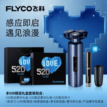 飞科（FLYCO）男士电动剃须刀FS988刮胡须刀须刨干湿双剃生日情人节日礼物送男友送老公送父亲-520限定礼盒