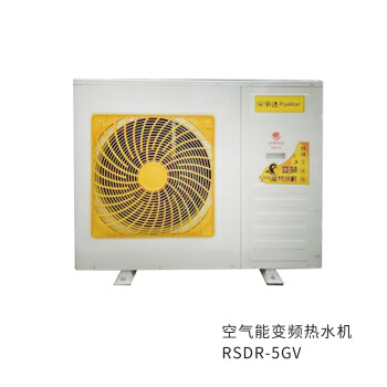 Royalstar空气能变频热水机RSDR-5GV 功率：18KV 多点供应 速热恒温